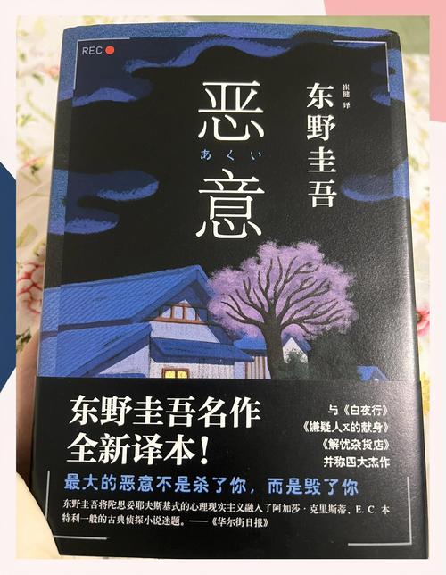 东野圭吾《恶意》:你最好的朋友,也许正在计划着怎么杀死你 第1张 东野圭吾《恶意》:你最好的朋友,也许正在计划着怎么杀死你 第1张