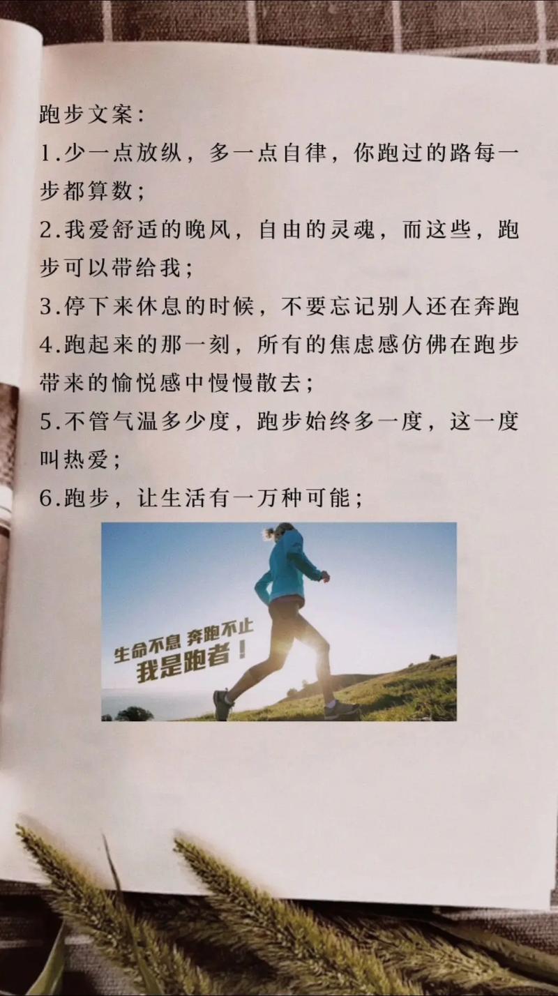跑步短句干净文案 第1张 跑步短句干净文案 第1张
