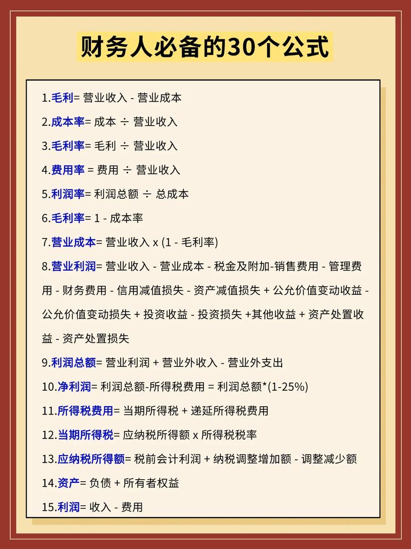公司财务精心为入职新人准备的做账实操100问,真的超全面 第1张 公司财务精心为入职新人准备的做账实操100问,真的超全面 第1张