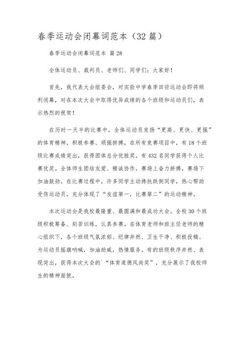 校运会胜利闭幕 序列文精彩回眸 第1张 校运会胜利闭幕 序列文精彩回眸 第1张