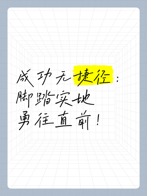人生没有捷径，只有脚踏实地，很现实的句子，句句在理  第1张