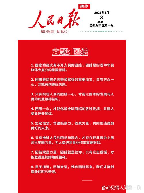 重点素材积累：团结合作，携手共进，命运共同体（金句+标题）  第1张