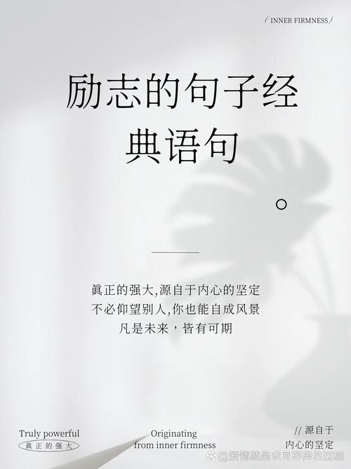 名人名言励志语录经典短句，经典励志语录，名人名言短句激励人生  第1张