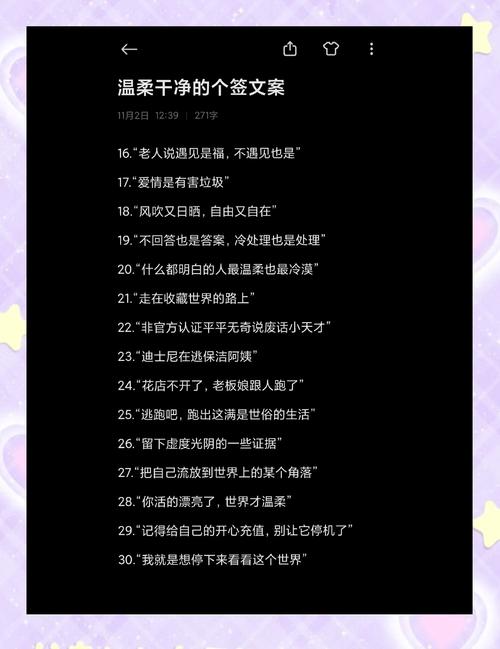 适合社交个签的简短文案  第1张