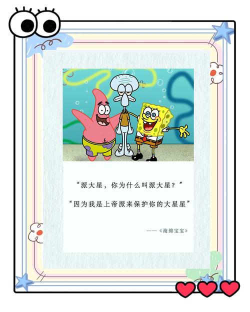 有哪些《海绵宝宝》的经典台词 第1张 有哪些《海绵宝宝》的经典台词 第1张