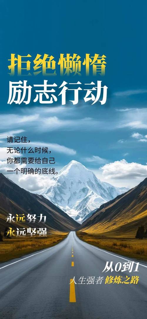 正能量语录，正能量语录，激发内心力量，迎接美好未来  第1张