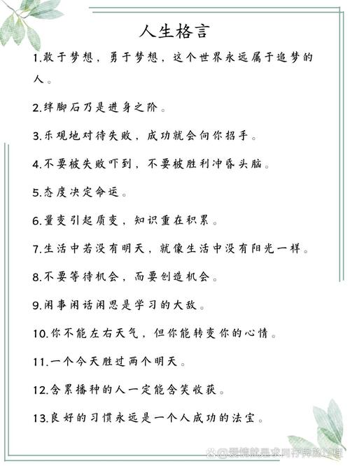 经典人生格言100句,经典人生格言集,百句智慧箴言 第1张 经典人生格言100句,经典人生格言集,百句智慧箴言 第1张