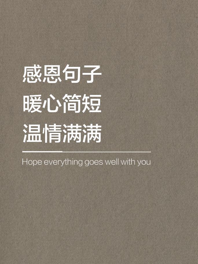 高情商的暖心句子,高情商暖心语录 第1张 高情商的暖心句子,高情商暖心语录 第1张