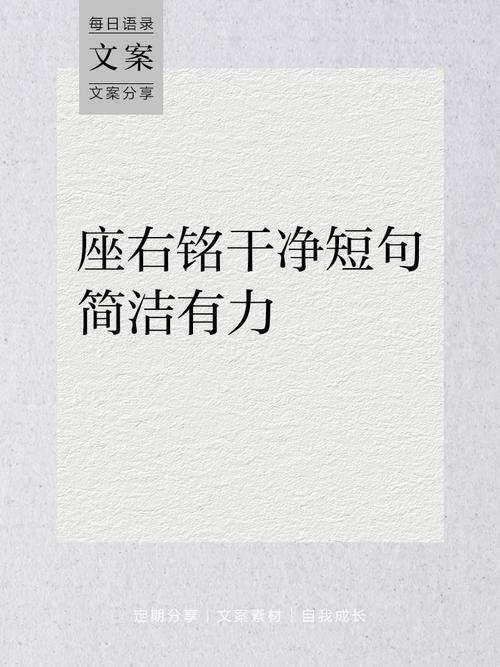 座右铭 激励自己，我的座右铭，激励自我前行  第1张