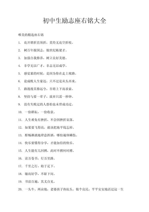 人生格言励志座右铭，人生格言，励志座右铭，砥砺前行，勇攀高峰  第1张