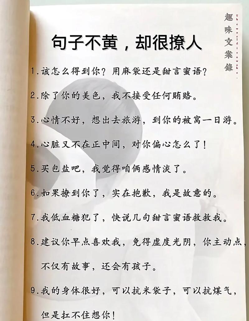 逗人开心又撩人的话,逗乐撩人,甜蜜话语引笑颜 第1张 逗人开心又撩人的话,逗乐撩人,甜蜜话语引笑颜 第1张
