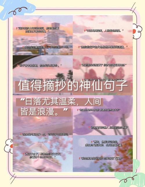 值得摘抄的神仙句子，值得珍藏的神仙句子  第1张
