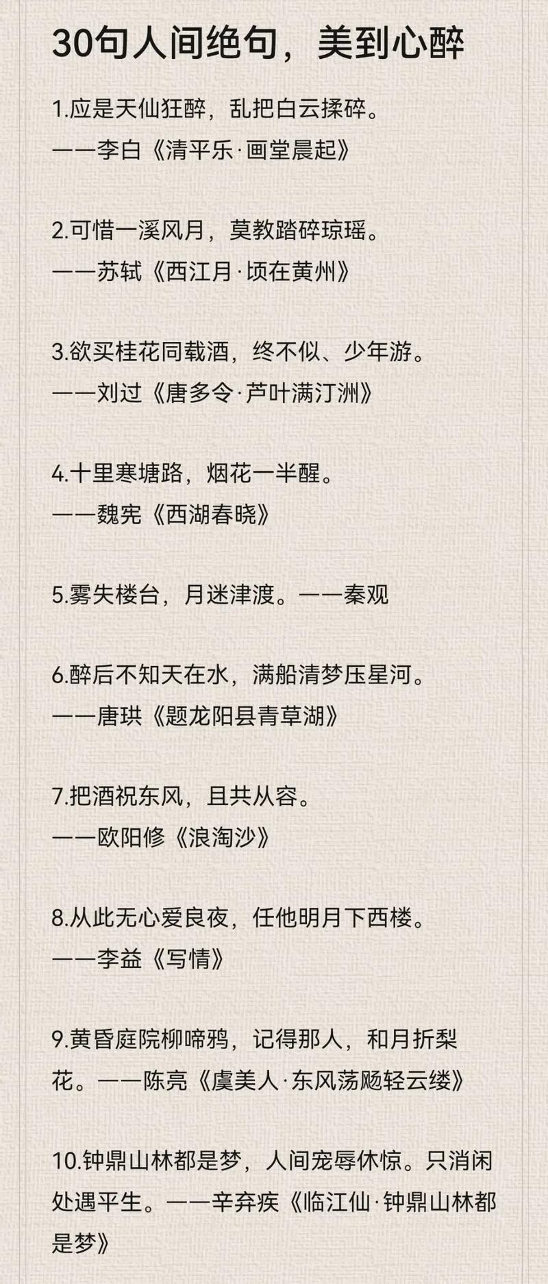 千古绝句最美句子,千古绝唱,最美句子之韵味无穷 第1张 千古绝句最美句子,千古绝唱,最美句子之韵味无穷 第1张