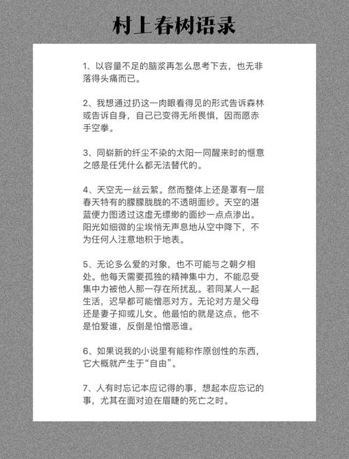 村上春树经典语录，村上春树经典语录，探索生活的无尽魅力与深度  第1张