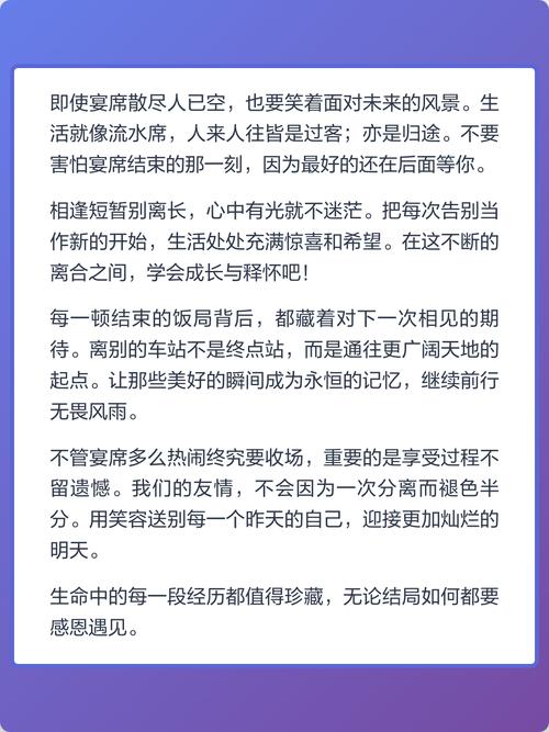 筵席虽散，温暖永在  第1张