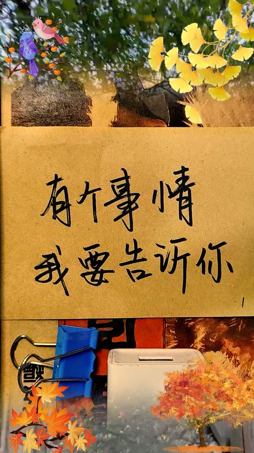 我想告诉说  第1张