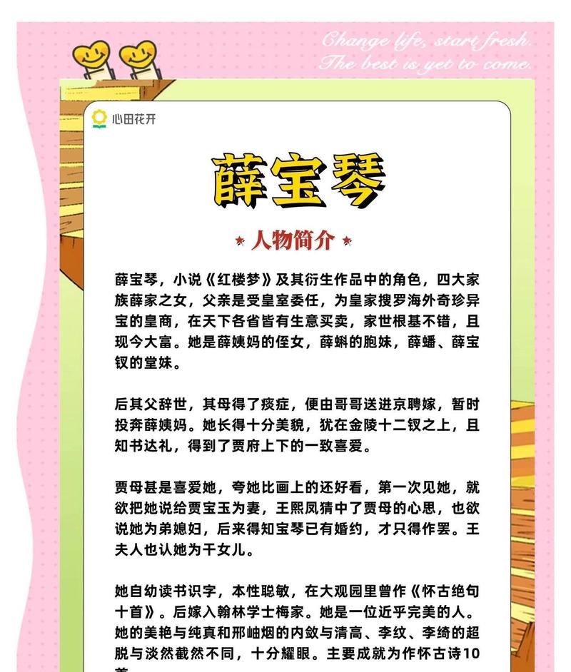 金陵十二钗副册——薛宝琴  第1张