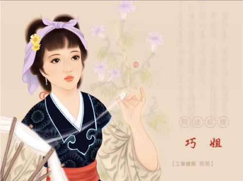 金陵十二钗正册——贾巧姐  第1张