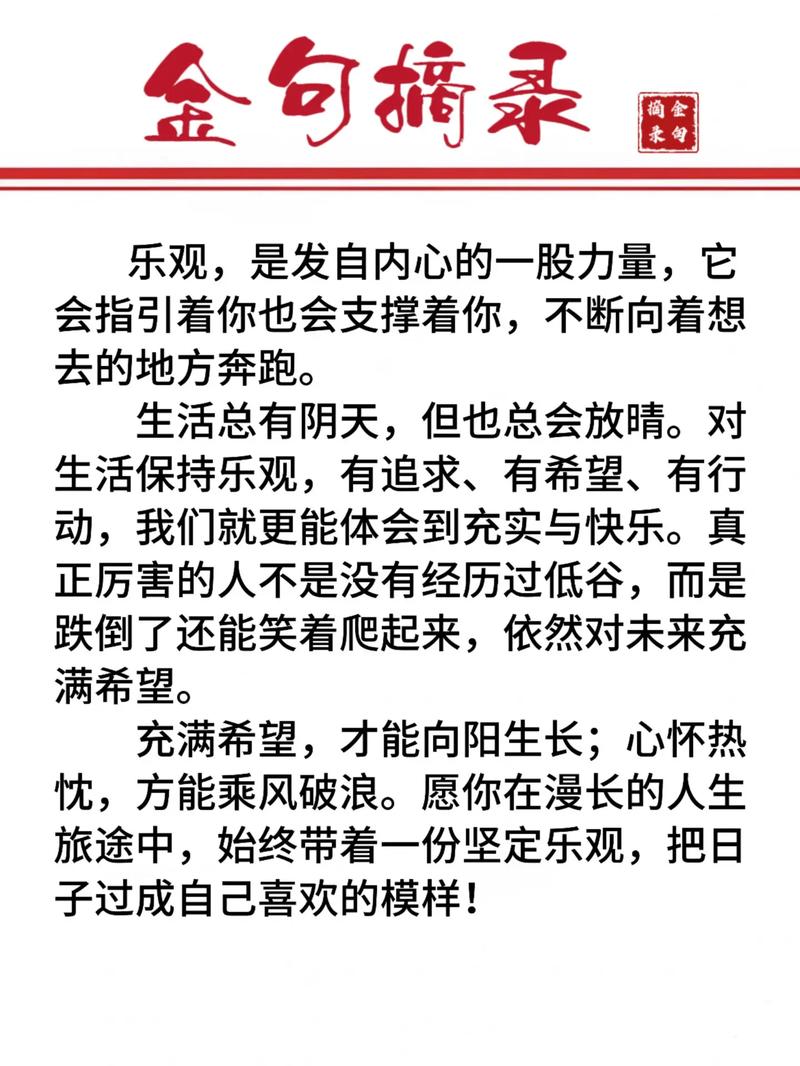 简单乐观心态的句子,简单乐观心态的句子,笑对人生,乐观前行。 第1张 简单乐观心态的句子,简单乐观心态的句子,笑对人生,乐观前行。 第1张