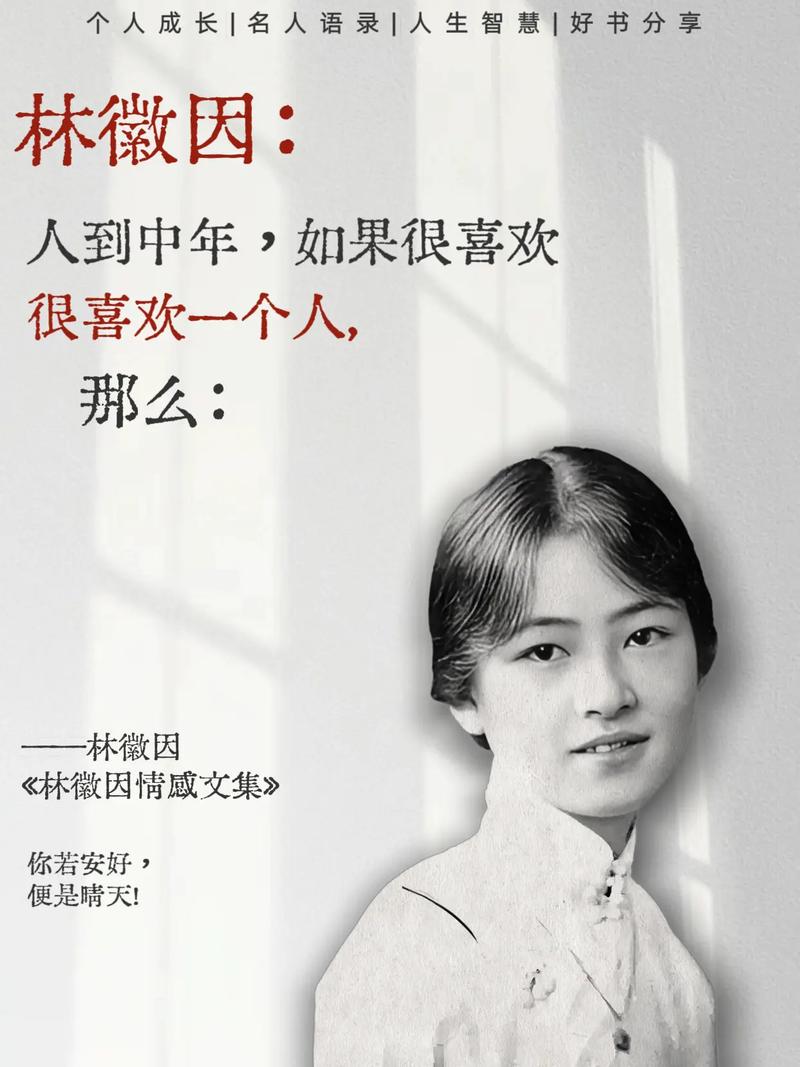 林徽因经典语录，林徽因经典语录，感悟人生的智慧之语  第1张