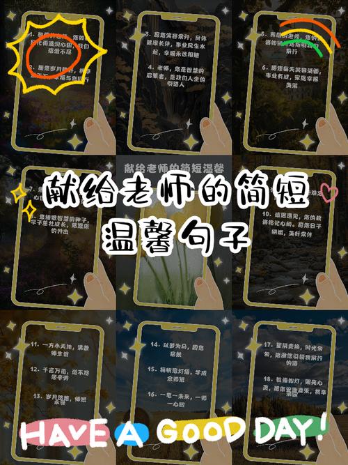 感恩老师最暖心一段话,感恩老师,暖心致谢,您的教诲如春雨,滋润我们成长之路。 第1张 感恩老师最暖心一段话,感恩老师,暖心致谢,您的教诲如春雨,滋润我们成长之路。 第1张