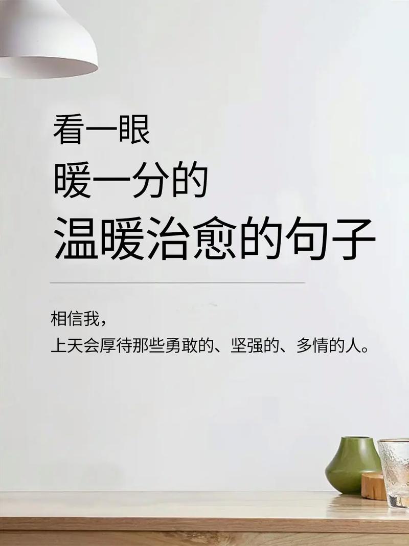 暖心的句子，暖心的话语，温暖你的心房。  第1张