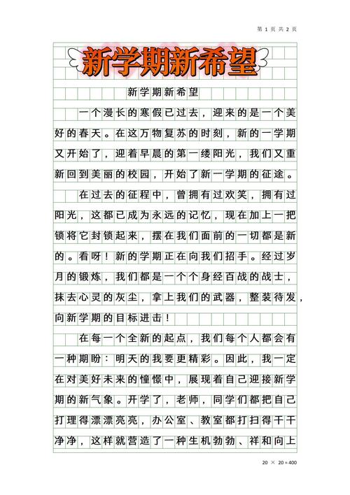 开学感想 第1张 开学感想 第1张