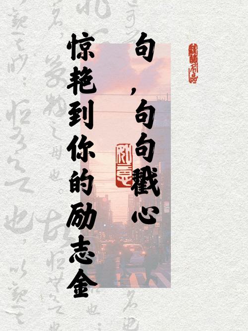 积极向上的金句,积极向上的金句,勇往直前,未来可期。 第1张 积极向上的金句,积极向上的金句,勇往直前,未来可期。 第1张