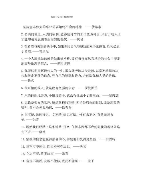 关于坚持的名言，坚持的力量，名言中的永恒价值  第1张