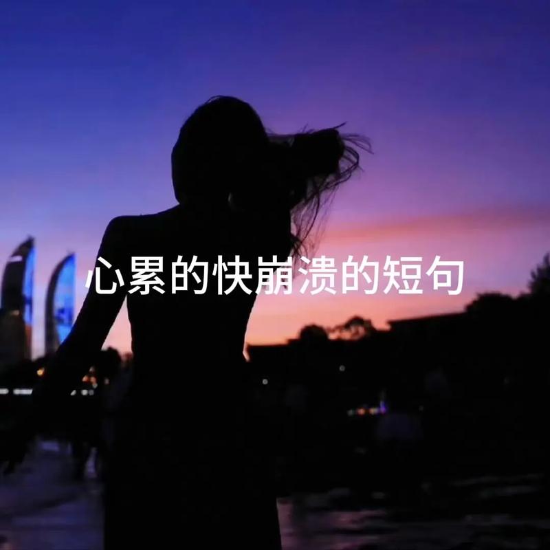 情感语录扎心伤感，情感语录，扎心的伤感之语  第1张