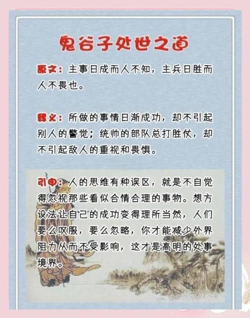 鬼谷子12句震世语录，鬼谷子12句震世语录  第1张
