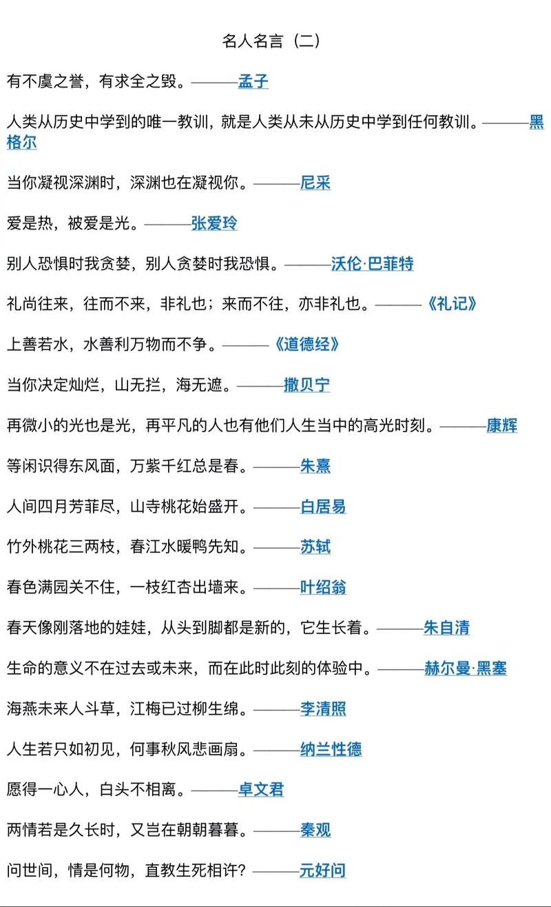 名言，名言的力量，智慧与启示的源泉  第1张