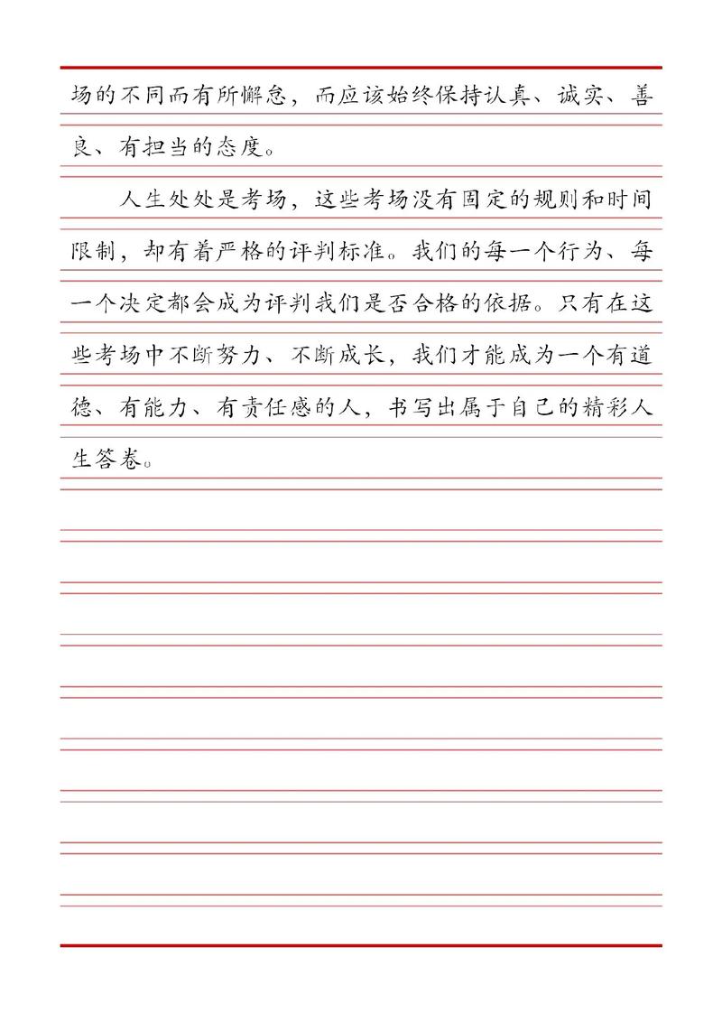 人生处处皆考场  第1张