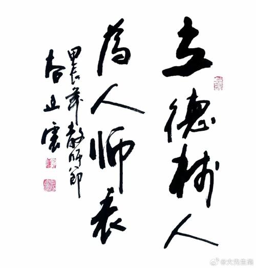 尊师道,扬正气,抑歪风  第1张