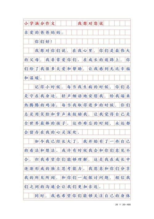 那些年给父母的一封信  第1张