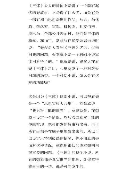 读完三体我浓缩了22句精华(三体中的精彩句段摘抄) 第1张 读完三体我浓缩了22句精华(三体中的精彩句段摘抄) 第1张