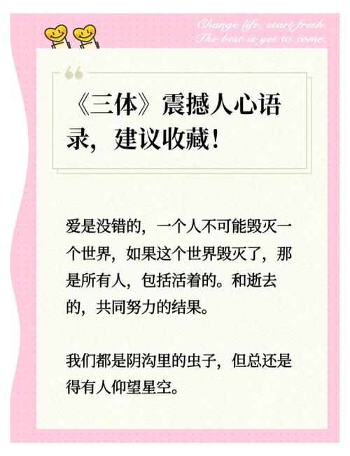 科幻《三体》名言整理  第1张