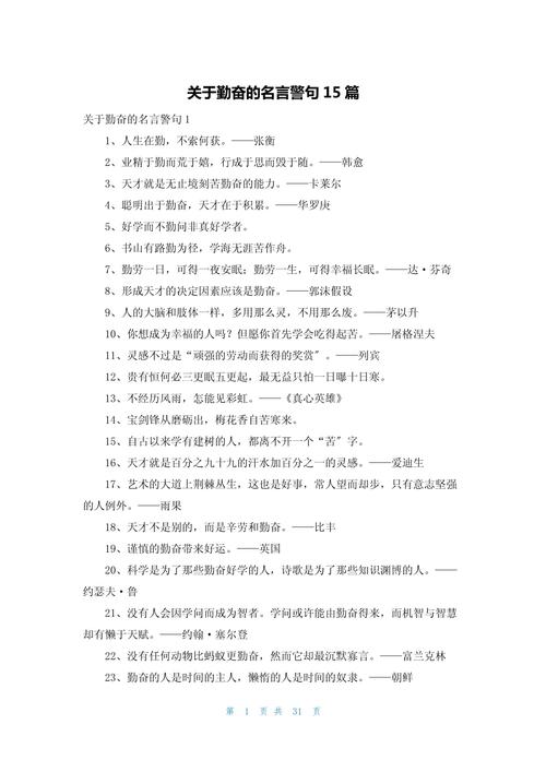 关于勤奋的名言警句,勤奋铸就成功之路——名言警句集锦 第1张 关于勤奋的名言警句,勤奋铸就成功之路——名言警句集锦 第1张