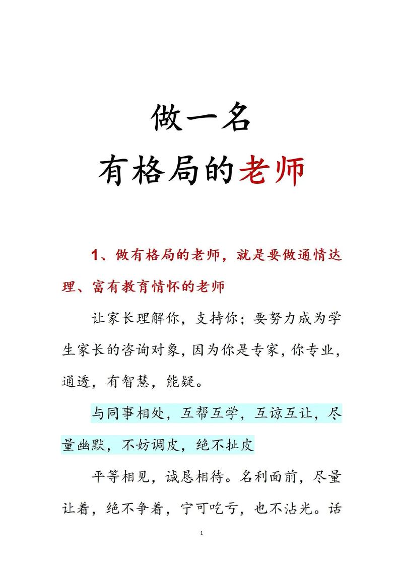 做好班主任的三个意识  第1张