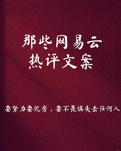 一眼就触动到你的网易云热评文案  第1张