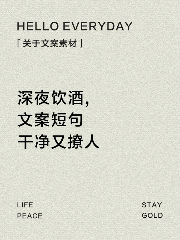 关于喝酒的朋友圈文案  第1张