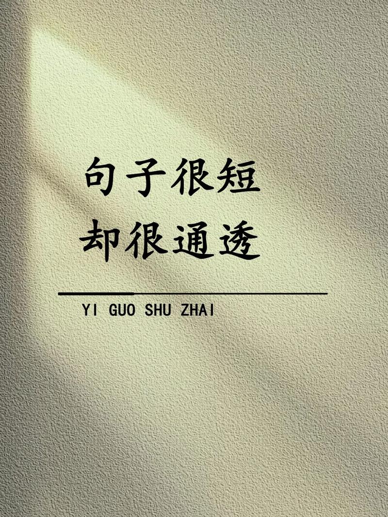 句子迷经典语录短句,句子迷经典短句语录 第1张 句子迷经典语录短句,句子迷经典短句语录 第1张