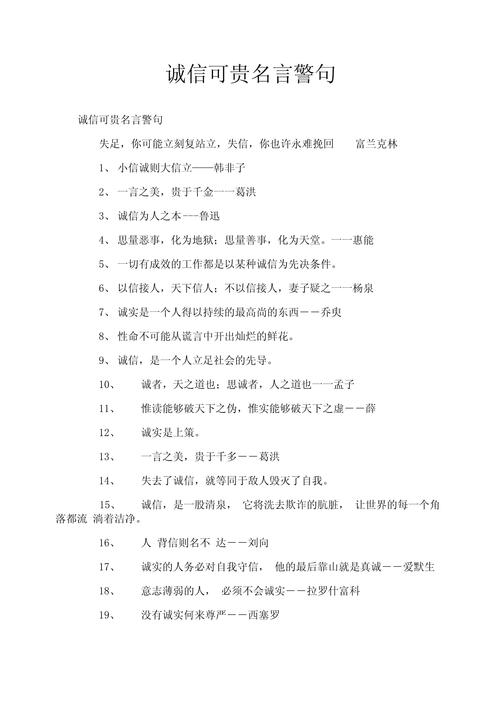 诚信的名言名句，诚信的名言警句  第1张