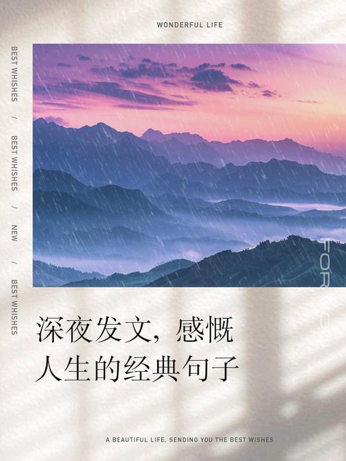 感慨人生经典句子，感慨人生的经典句子  第1张