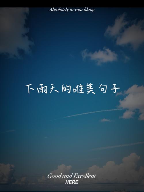 非常经典的句子:只有心里晴朗,生活才会没有雨天 第1张 非常经典的句子:只有心里晴朗,生活才会没有雨天 第1张