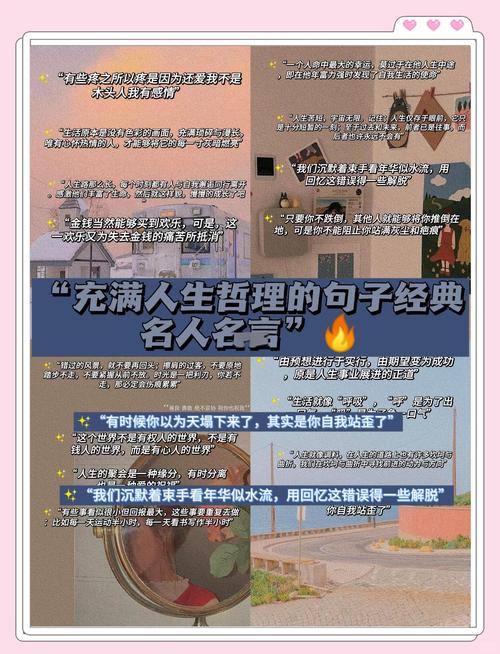 100句精辟的人生至理名言，100句人生至理名言的精辟总结  第1张