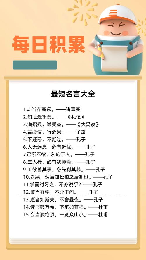 名言警句100句简短，100句简短的名言警句集锦  第1张
