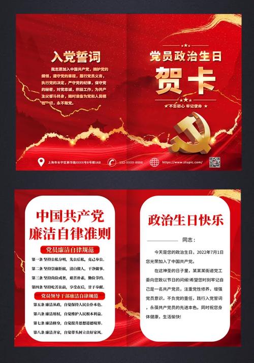 【人社祝福】@六月入党的同志们，这一份政治生日祝福请签收！  第1张