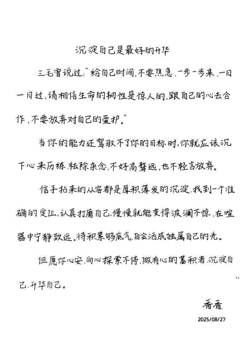 人民日报金句每日摘录|沉淀自己是最好的升华  第1张