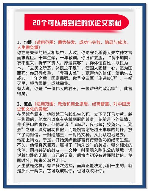 万能作文素材名人事例简短 经典素材积累大全  第1张